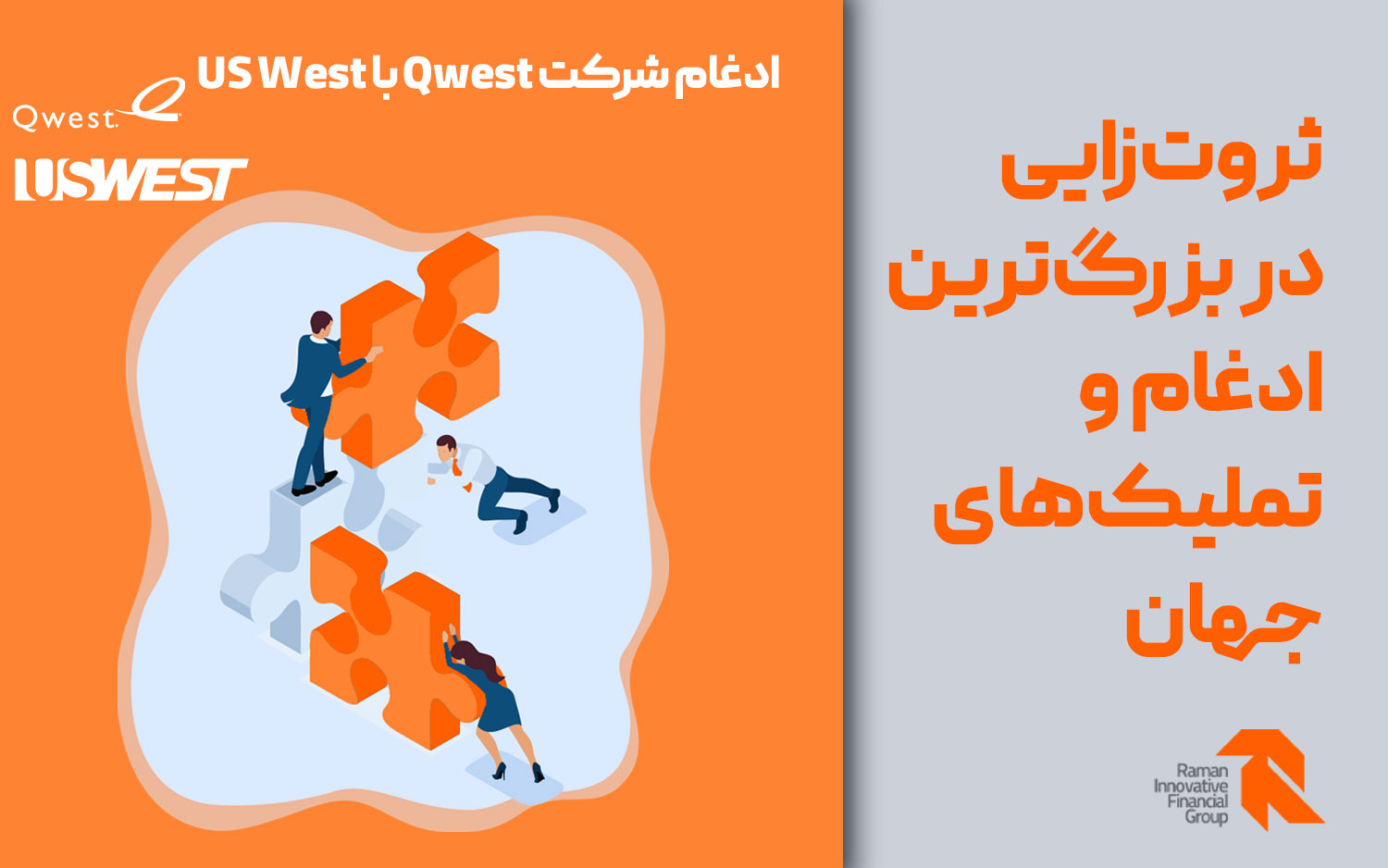 ادغام شرکت Qwest با US West